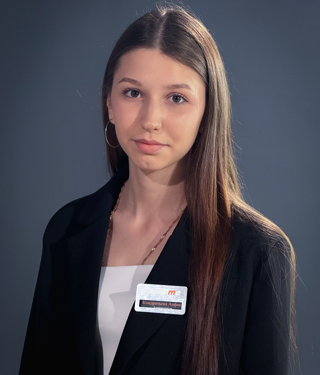Кондратьева Анфиса